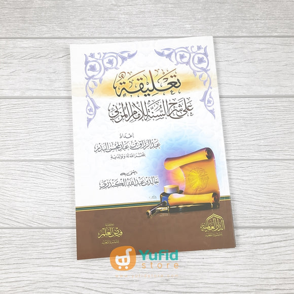 Kitab Taliqah Ala Syarh As-Sunnah Lil Imam Al-Muzani (Addarul Alamiyyah Mesir)