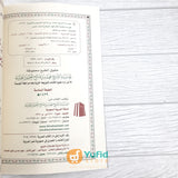 Kitab Taqrib At-Tadmuriyyah (Muassasah Asy-Syaikh Muhammad bin Shalih Al-Utsaimin Al-Khoiriyyah Saudi Arabia)