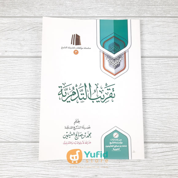 Kitab Taqrib At-Tadmuriyyah (Muassasah Asy-Syaikh Muhammad bin Shalih Al-Utsaimin Al-Khoiriyyah Saudi Arabia)