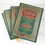 Kitab Tuhfatul Muhtaj Bi Syarh Al-Minhaj 1 Set - Jilid 1-4 (Addarul Alamiyyah)