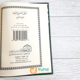 Kitab Tuhfatul Muhtaj Bi Syarh Al-Minhaj 1 Set - Jilid 1-4 (Addarul Alamiyyah)