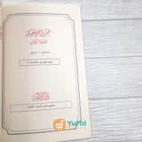 Kitab Ushul Fit Tafsir (Addarul Alamiyyah, Mesir)