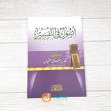 Kitab Ushul Fit Tafsir (Addarul Alamiyyah, Mesir)