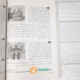 Kitab Al-Arabiyah Linnasyiin Jilid 5 (Mamlakah Arabiyah Suudiyah)