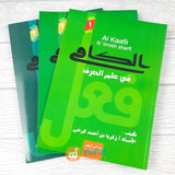 Kitab Al-Kaafi Fii Ilmish Sharfi 3 Jilid (Ibn Azka Press)